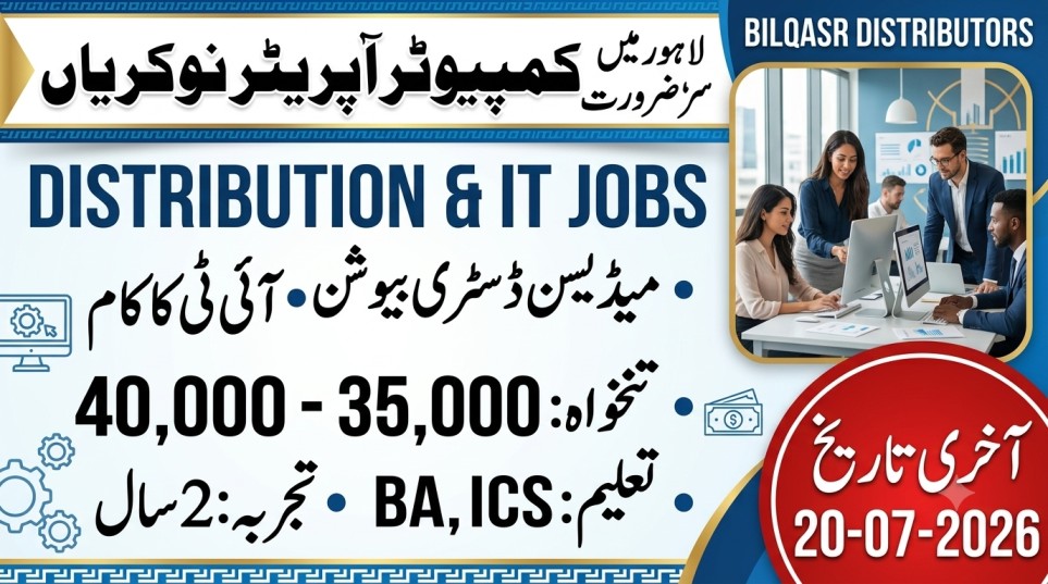 Al Qamar Distributor Computer Operator Jobs 2026 Lahore