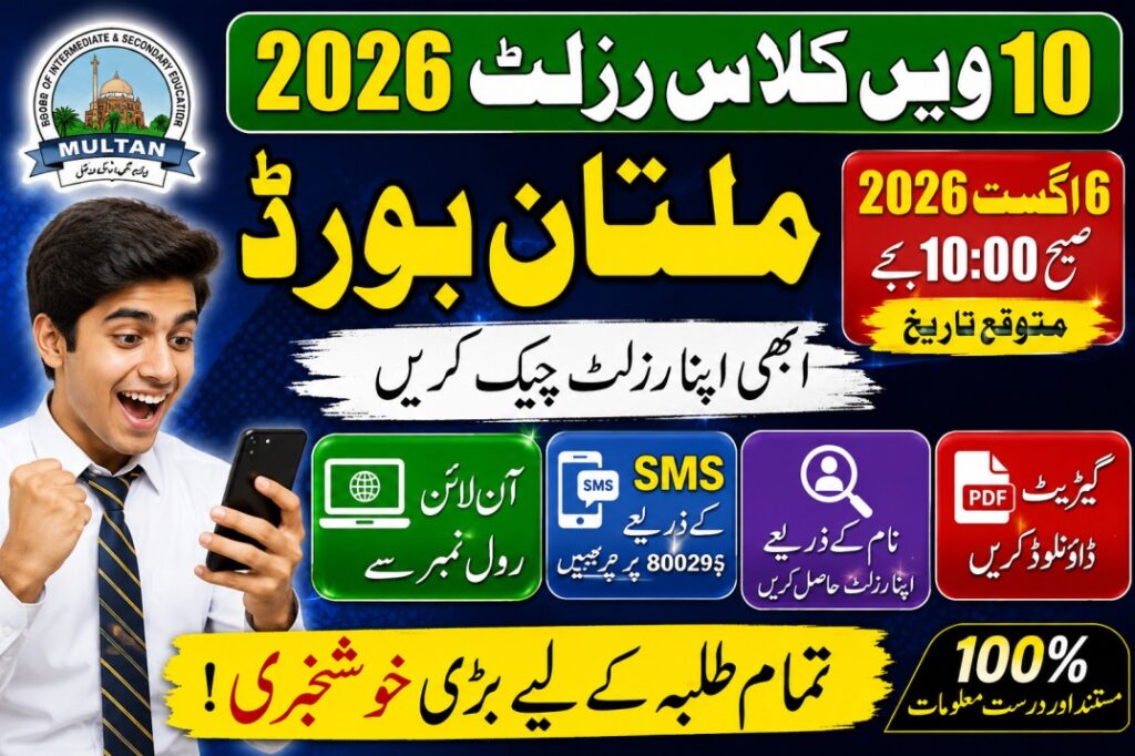BISE Multan Board 10th Class Result 2026 – Check by Roll Number, Name, SMS & Gazette