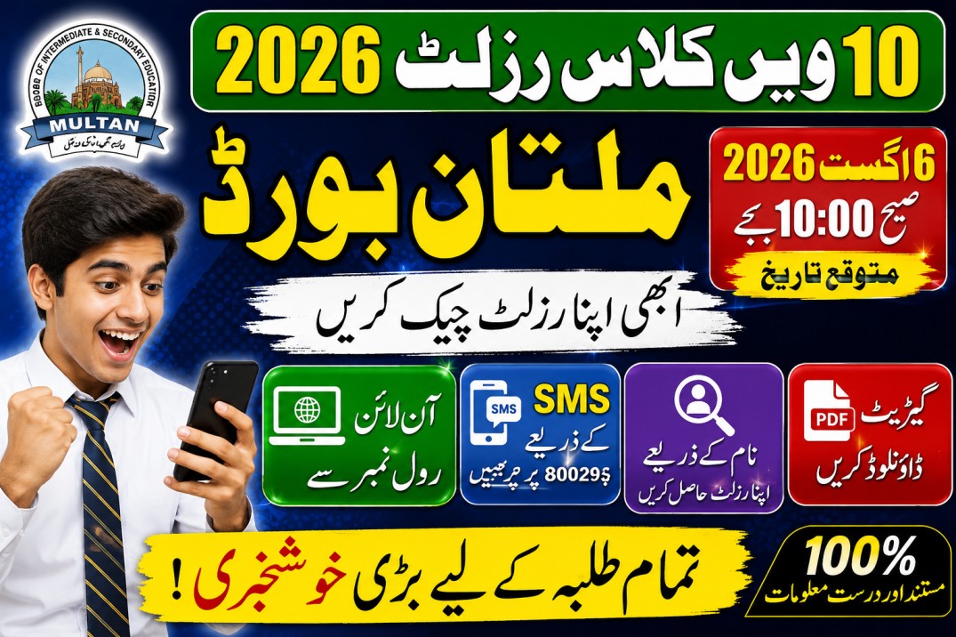 BISE Multan Board 10th Class Result 2026 – Check by Roll Number, Name, SMS & Gazette