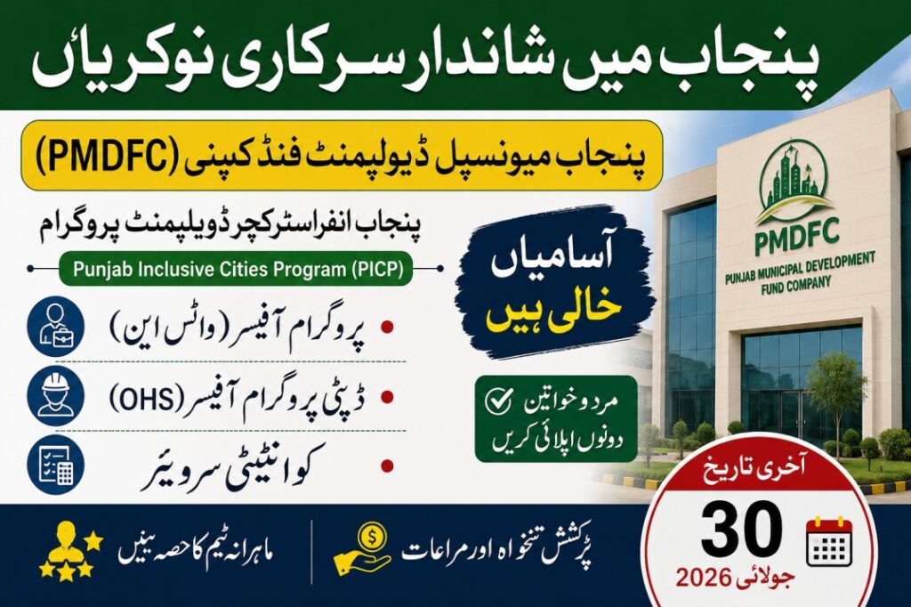 PMDFC Jobs 2026 Apply Online | Punjab Municipal Development Fund Company Vacancies
