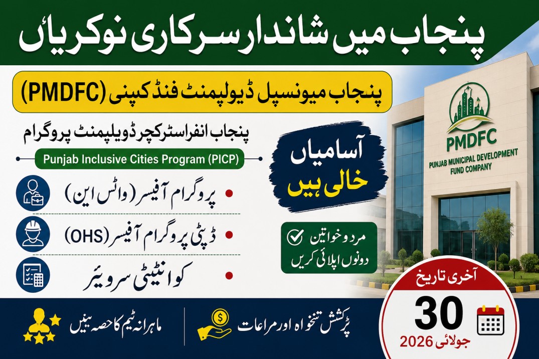 PMDFC Jobs 2026 Apply Online | Punjab Municipal Development Fund Company Vacancies