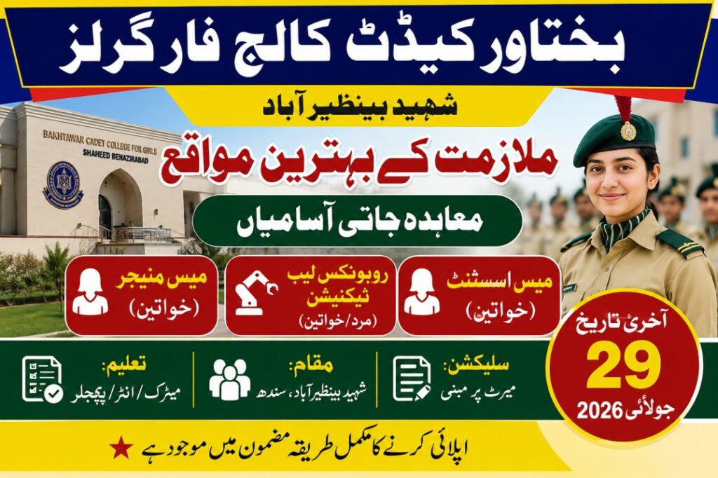 Bakhtawar Cadet College for Girls Jobs 2026