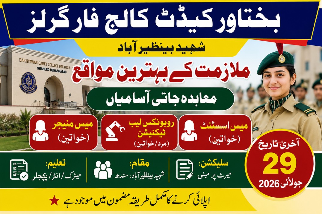 Bakhtawar Cadet College for Girls Jobs 2026