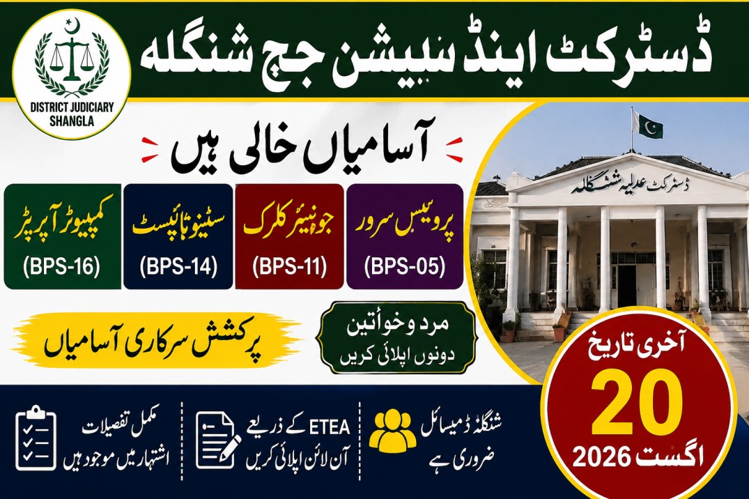 District Judiciary Shangla Jobs 2026 Online Apply via ETEA | Computer Operator, Junior Clerk & Process Server