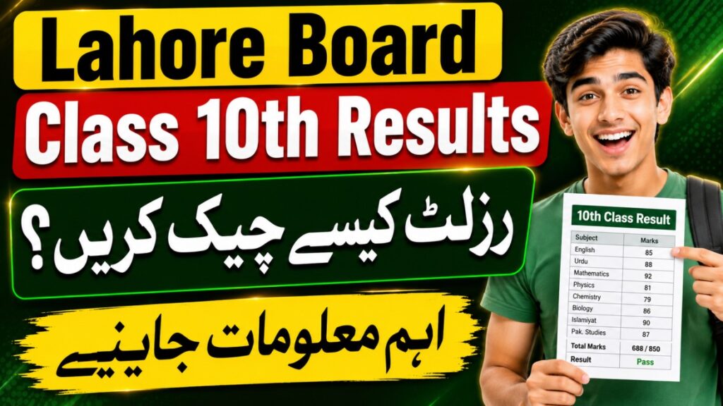 Lahore Board 10th Class Result 2026 – How to Check by Roll Number, SMS & Name