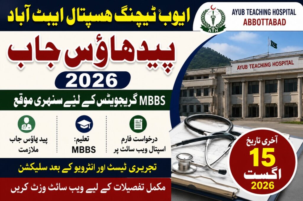 Ayub Teaching Hospital Abbottabad Paid House Job 2026 for MBBS Graduates | Apply Online